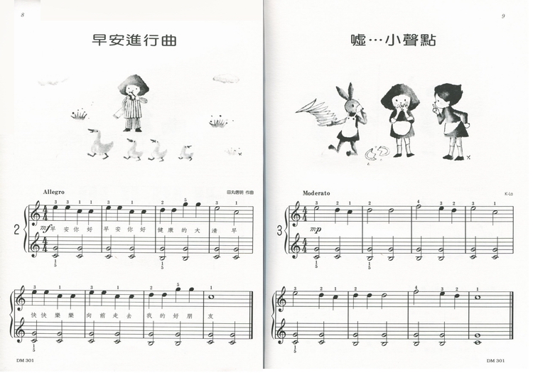 好听的钢琴曲谱 初学