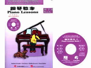 好連得 鋼琴教本-2+教學CD